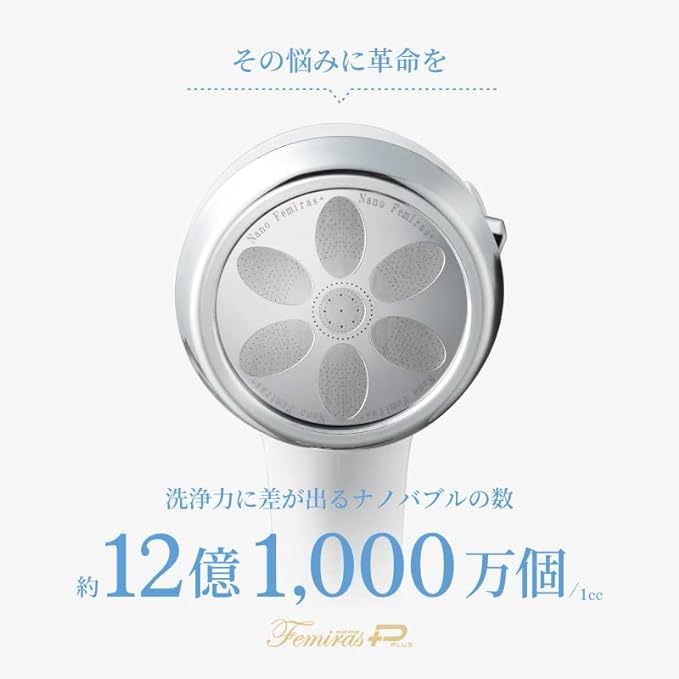 日本直送nano Femiras Plus 淋浴頭花灑蓬蓬頭微納米氣泡保濕節水3級水