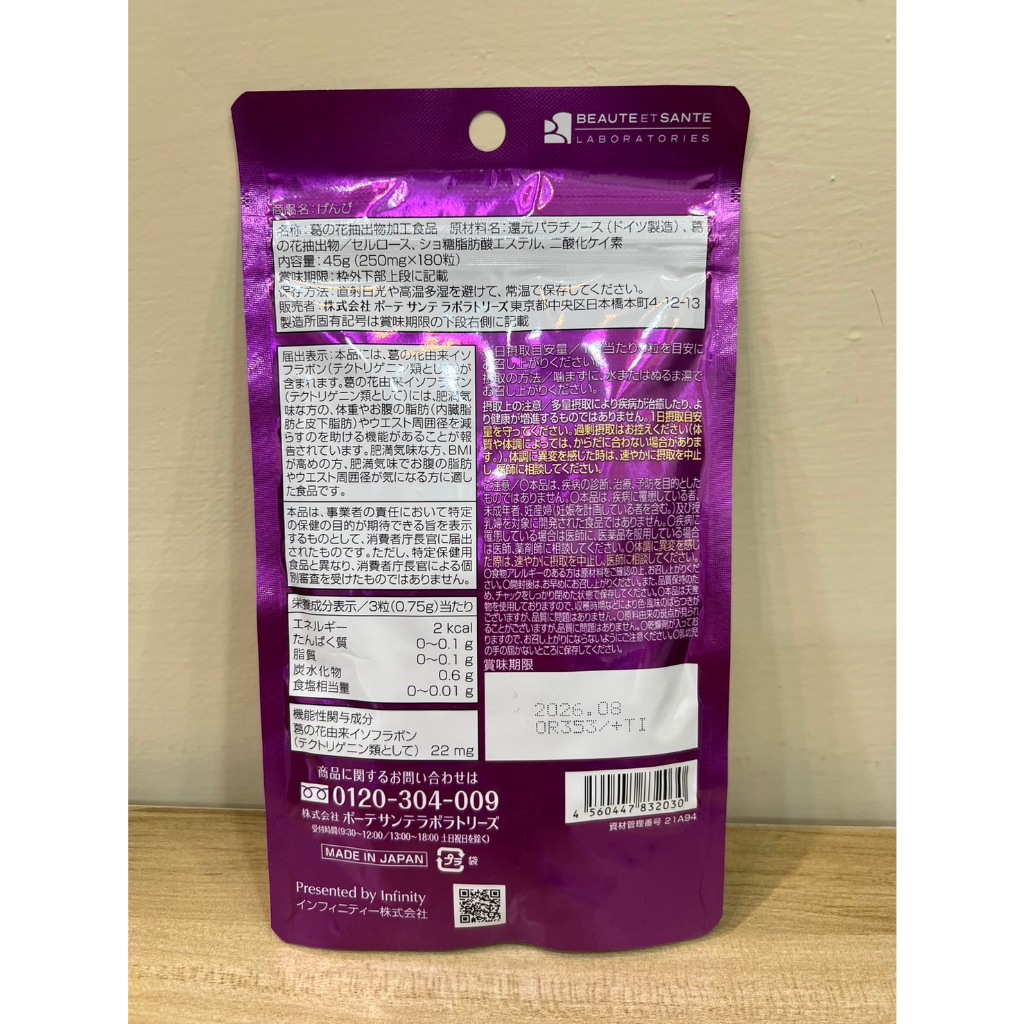 🇯🇵現貨>GENBI 葛花錠野葛花精華葛花異黃酮60日180粒日本代購 🇯🇵現貨>GENBI 葛花錠野葛花精華葛花異黃酮60日180粒日本代購