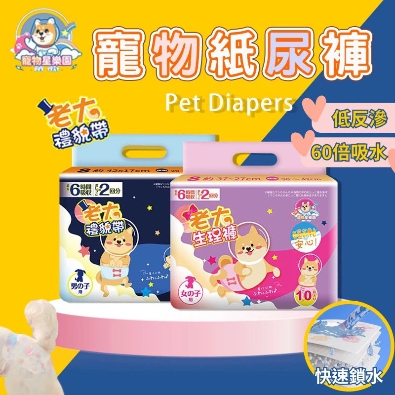 貓尿布推薦 生理褲 禮貌袋 紙尿褲 寵物尿布 拋棄式尿布