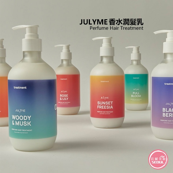 含稅開發票 首爾美妝連線 韓國 JULYME 香水潤髮乳 500ml 潤髮 七月爾美 漸層夢幻 護髮 護髮素 | 蝦皮購物