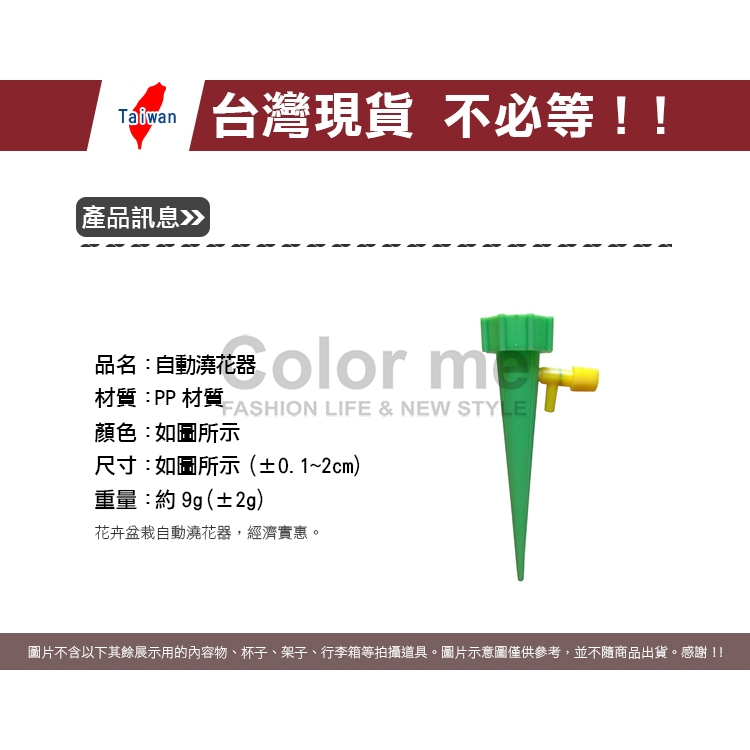 澆花 滴水器 澆花器 自動澆水器 可調節澆花器 寶特瓶用 滲水器 滴灌 花卉盆栽自動澆花器【L138】Color me | 蝦皮購物