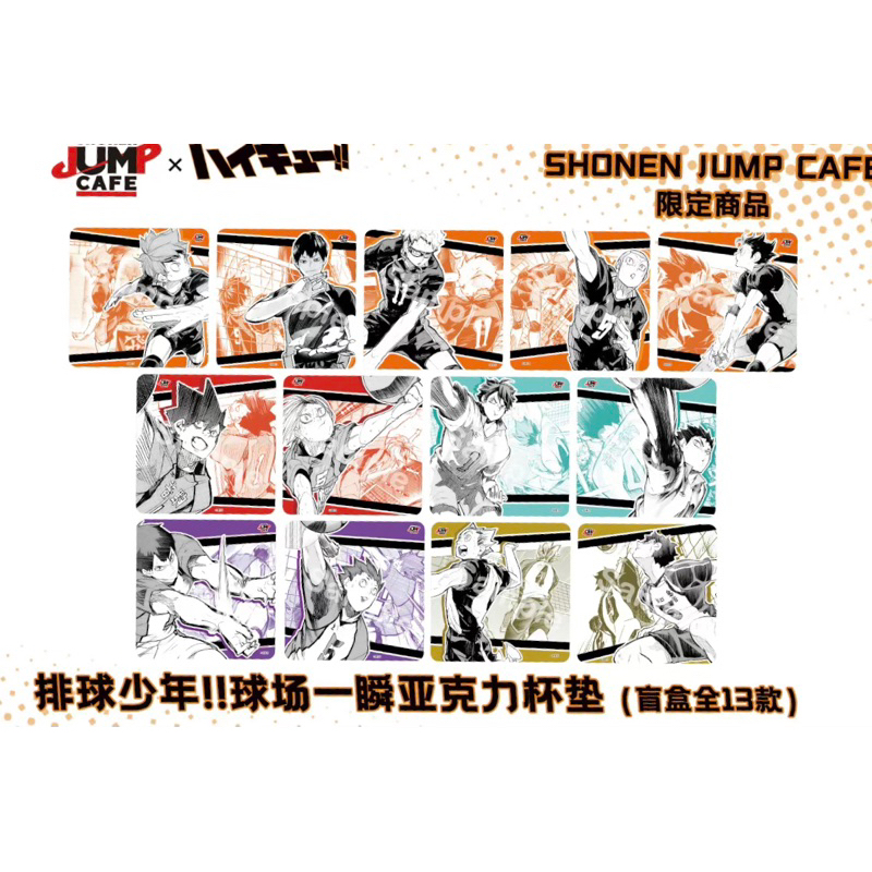 【KMMH’】【現貨】 排球少年!! 排球 排少 上海 Jump Cafe 限定 壓克力 杯墊 盲抽 盲盒 | 蝦皮購物