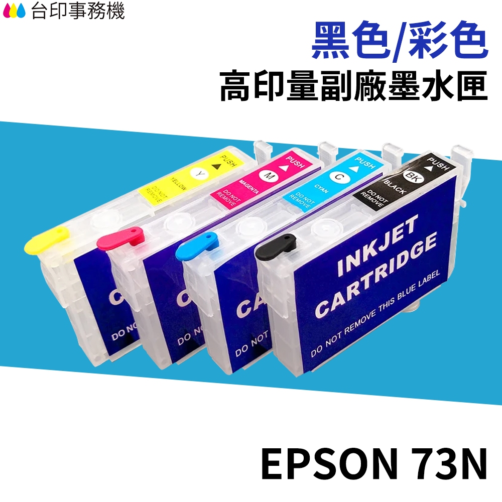 EPSON 73N 相容墨水匣 T0731/T0731N《適用 TX510FN TX110 TX220》 | 蝦皮購物