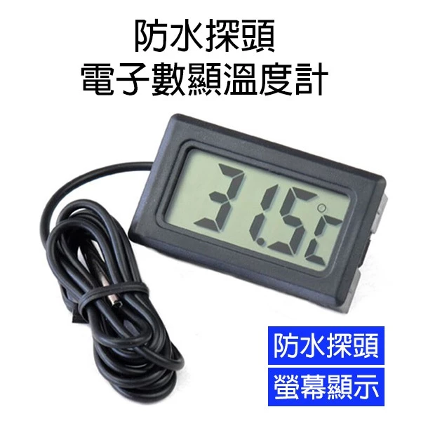 防水探頭電子數顯溫度計 量水溫室溫