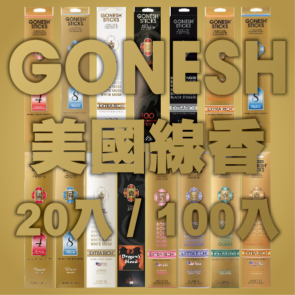香城薰香精油#GONESH精油線香#春之薄霧#複方20入100入| 蝦皮購物 香城薰香精油#GONESH精油線香#春之薄霧#複方20入100入| 蝦皮購物