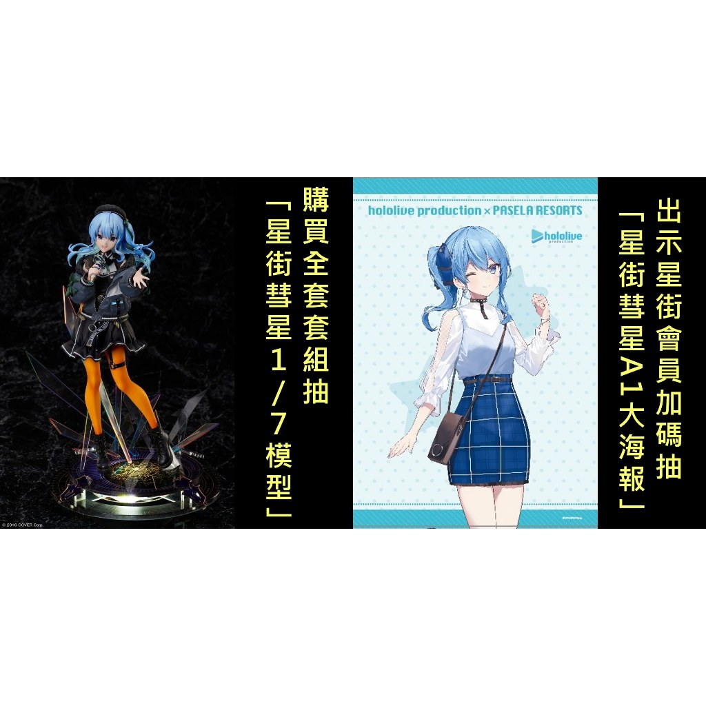 【新品】ホロライブ 星街すいせい 誕生日＆活動6周年記念フルセット ホロライブ 星街すいせい 誕生日＆活動6周年記念 フルセット