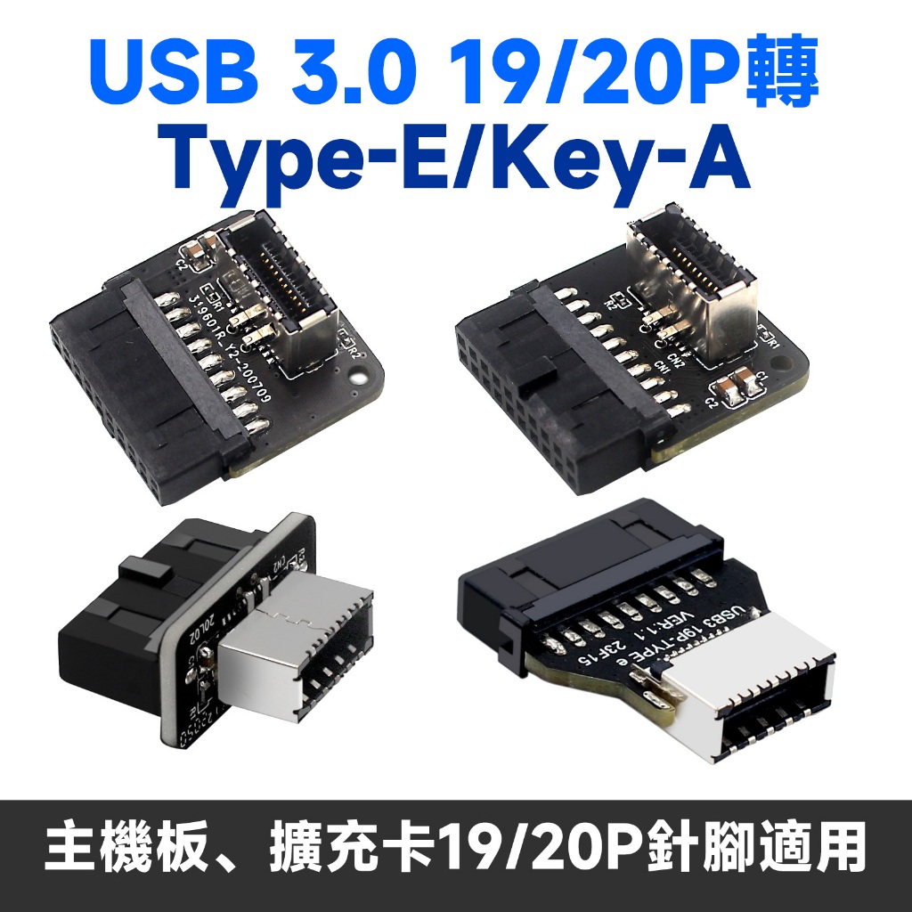 Usb 3 0 19p 20p 轉 Type E 轉接頭 帶殼款新上市 蝦皮購物