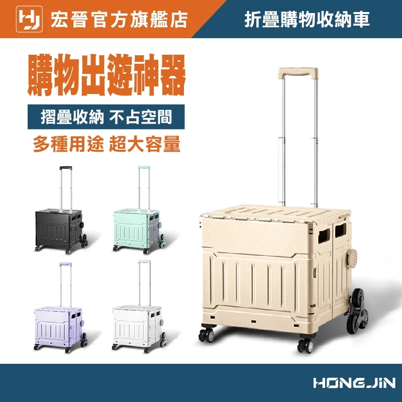 宏晉 折疊購物收納車 可爬樓梯購物車