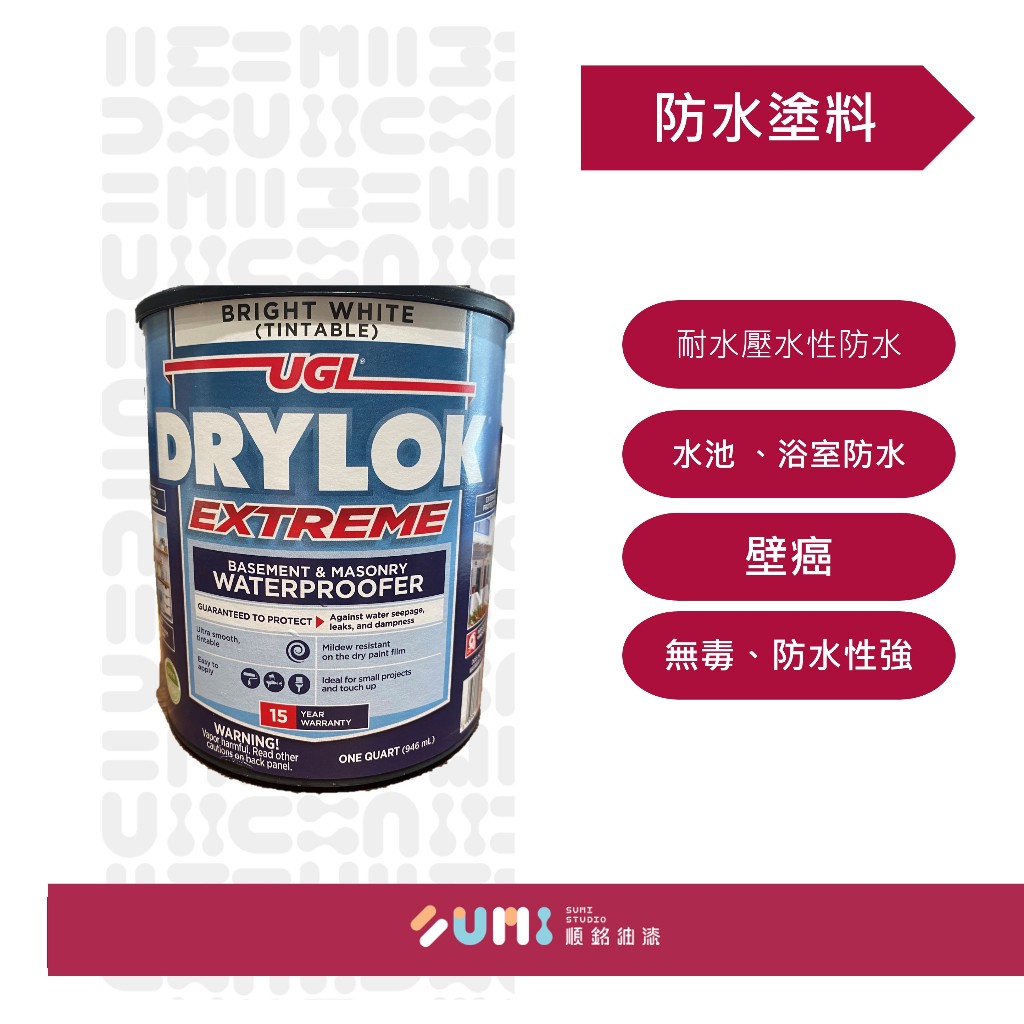 UGL DRYLOK防水|15年長效壁癌防水塗料抗正負水壓(立裝) | 蝦皮購物 UGL DRYLOK防水|15年長效壁癌防水塗料抗正負水壓(立裝) | 蝦皮購物