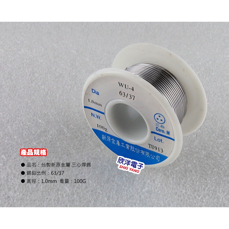 焊錫 100G 0.8mm 1mm 1.2mm 63% 台灣製造 新原 錫絲 錫線 錫條 銲錫 適用於烙鐵 焊接 電路 | 蝦皮購物