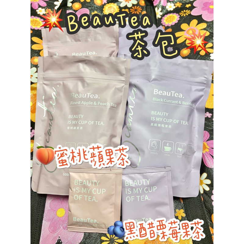 🔥BeauTea茶包🫐黑醋栗莓果茶🍑蜜桃蘋果 仙女茶、果乾茶、果乾水、喝水好幫手 | 蝦皮購物