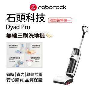 Roborock Dyad Pro無線三刷乾溼洗地機(業界最長續航、颶風級17000Pa、55℃高溫快速烘乾)