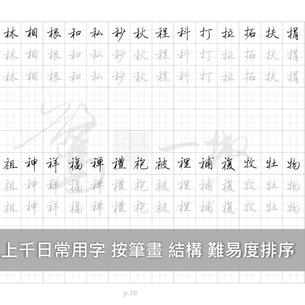 驚鴻硬筆習字帖 商品照片 6