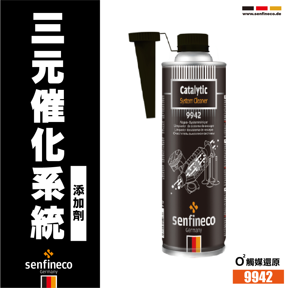 蝦皮代開發票🔥德國 先鋒 senfineco 9942 三元催化清洗劑 300ml 觸媒轉化器 除積碳 添加劑 清潔劑 | 蝦皮購物