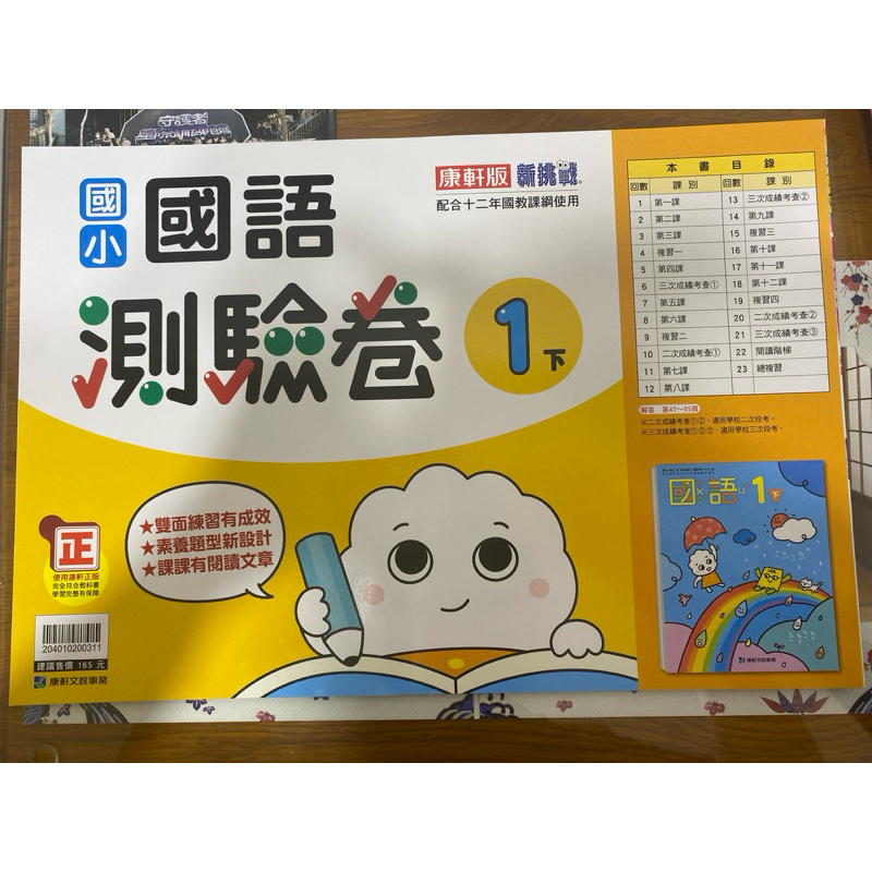 國語測驗卷（一下） 康軒版 全新未寫 | 蝦皮購物