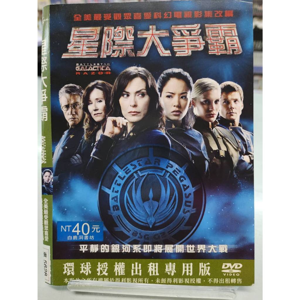 【星際大爭霸 Battlestar Galactica Razor DVD】 北4929 | 蝦皮購物