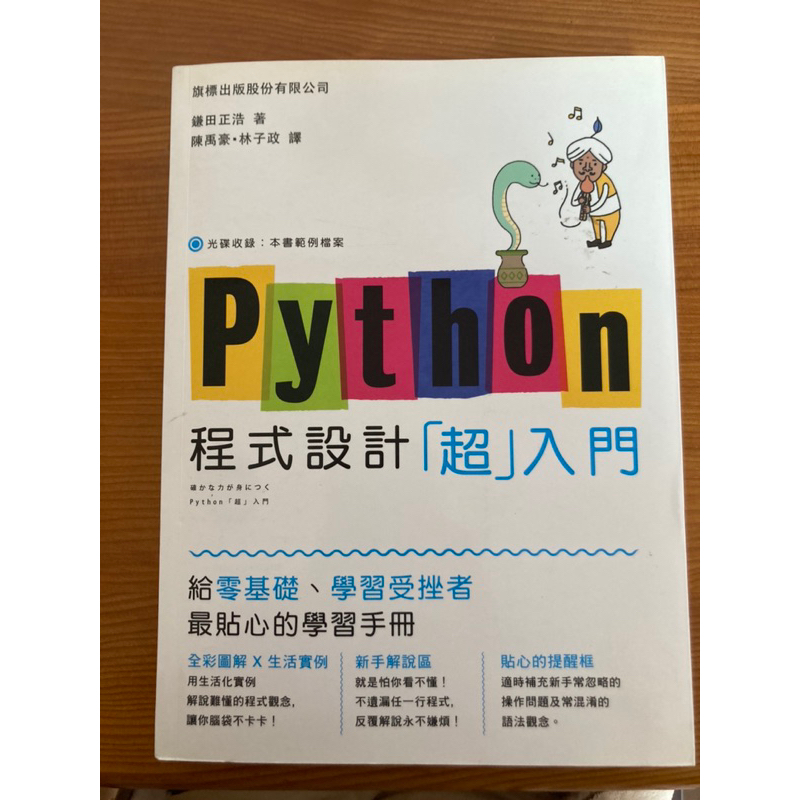 PYTHON 程式設計超入門 | 蝦皮購物