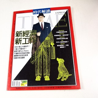 【懶得出門二手書】《TIME 美國時代雜誌中文解讀版55》新經濟新工作 未來什麼工作最熱門│七成新 (21F22) | 蝦皮購物