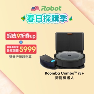 美國iRobot Roomba Combo i5+ 自動集塵掃拖機器人(i3+升級版) 保固1+1年-官方旗艦店