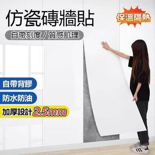 台灣出貨 自黏墻貼 大理石磁磚貼大理石壁貼 防油壁貼 防水鋁塑板 浴室壁貼 加厚2.5mm防水3d立體護牆板 壁貼壁紙