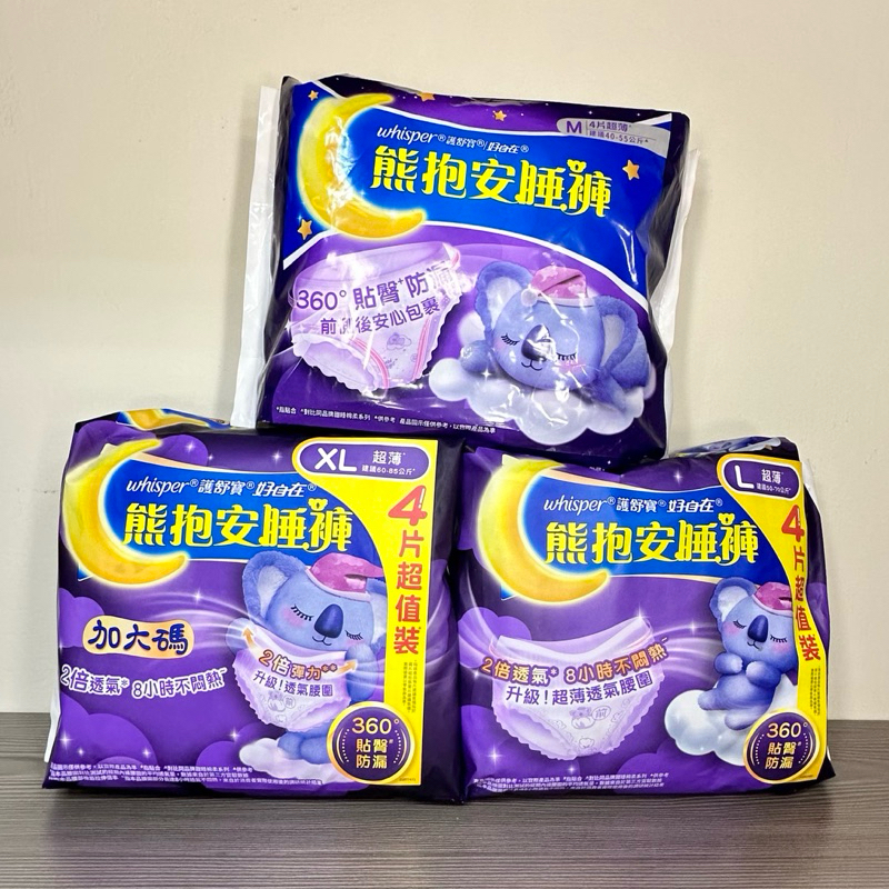 【好自在】熊抱安睡褲 晚安褲 超薄 4片裝 | 蝦皮購物