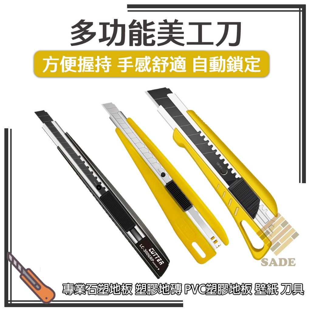 【現貨】專業美工刀 多功能美工刀 裁切刀 拆箱刀 石塑地板 塑膠地磚 PVC地板 壁紙 | 蝦皮購物