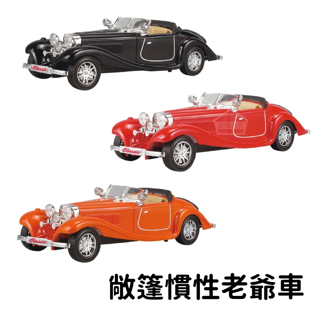 @批發網@敞篷慣性老爺車 | 蝦皮購物