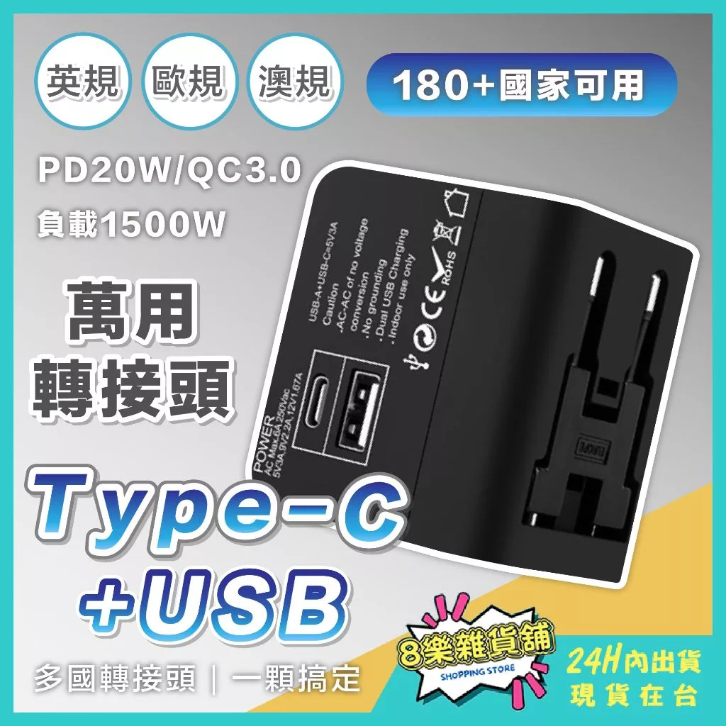 [全球通用] 萬用轉接頭 轉接頭 香港轉接頭 大陸轉接頭 萬國轉接頭 韓國轉接頭