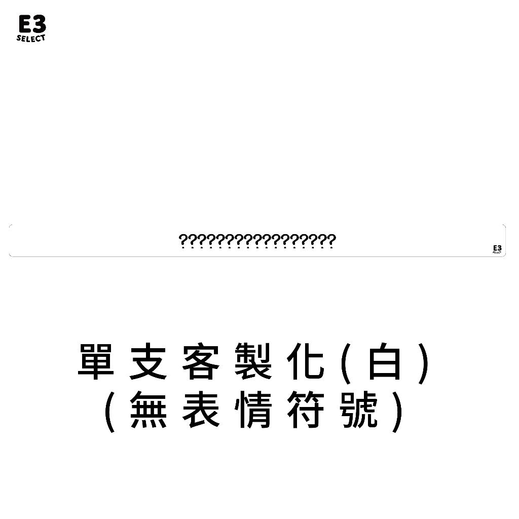 【e3選物店】客製化 麻將尺 牌尺 29mm 45公分 客製化 壓克力 Uv印刷 牌尺 麻將 桌由 麻將尺 蝦皮購物