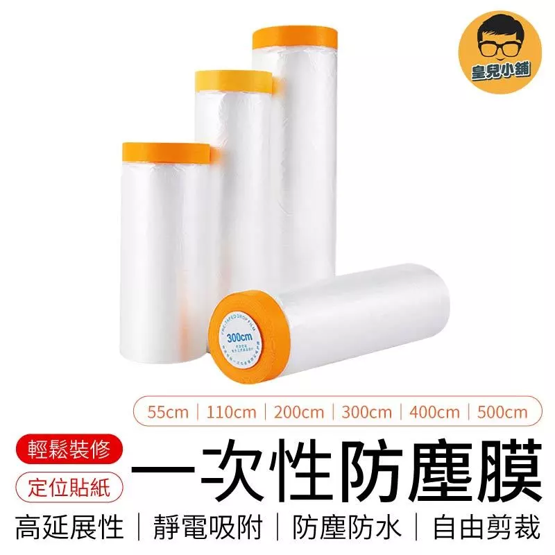 一次性防塵膜遮蔽防塵膜家具保護膜