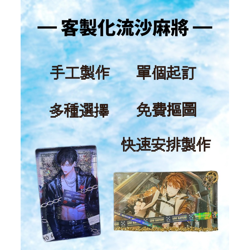 ⭐️流麻訂製 可接單⭐️流沙麻將訂製/訂製流麻/流麻客製/流沙麻將客製化/手工流麻/流麻DIY/自製流麻 | 蝦皮購物