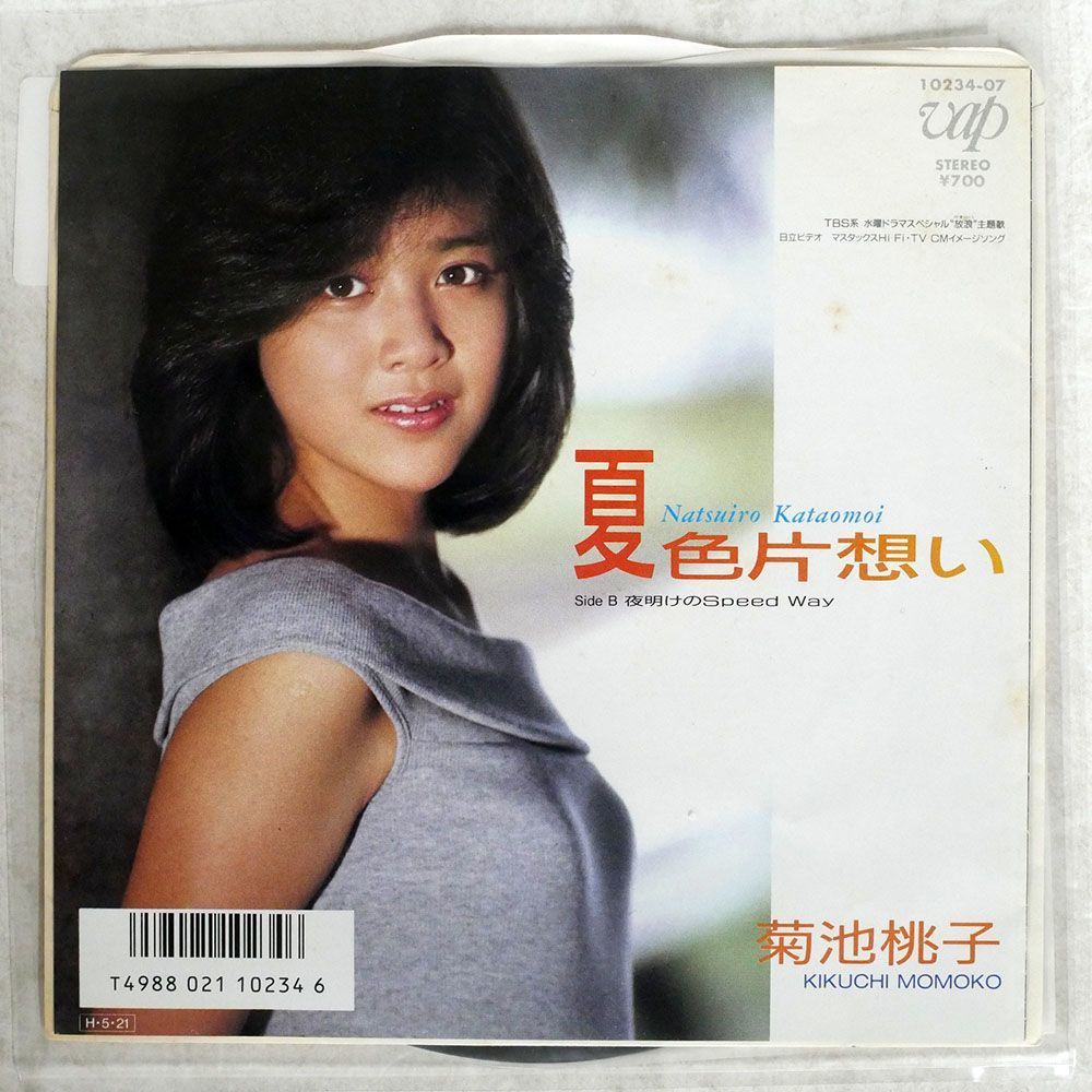 菊池桃子– 夏色片想い(黑膠單曲EP) | 蝦皮購物