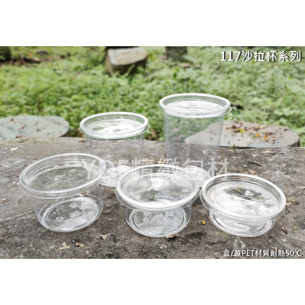 YDF】環保愛地球PET【圓形透明沙拉盒】1個/ 透明碗 沙拉碗 剉冰碗 水果碗 塑膠碗 塑膠盒 透明盒 | 蝦皮購物