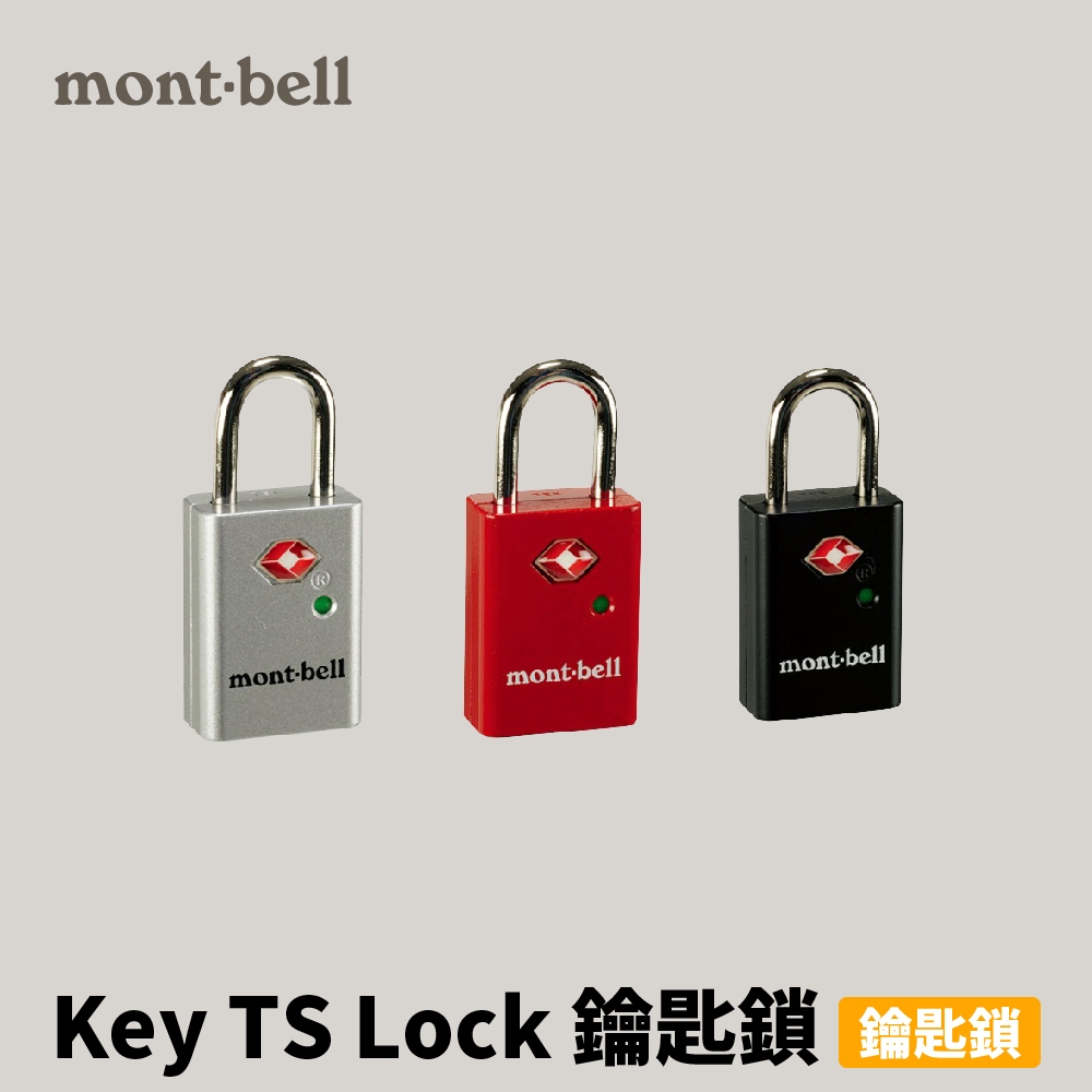 [mont-bell] Key TS Lock 鑰匙鎖 (1124398) | 蝦皮購物
