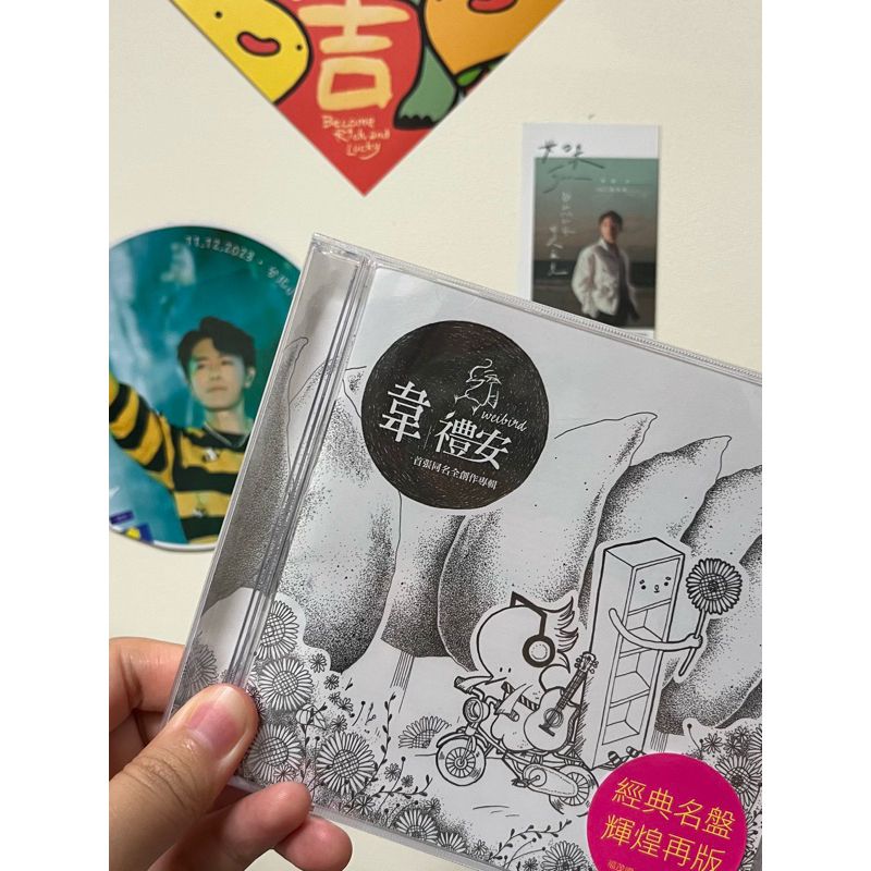 全新未拆）韋禮安/首張同名全創作專輯/有所畏| 蝦皮購物