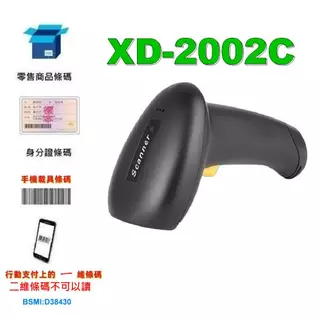 XD2002C 條碼掃描器 有線 一維 USB介面【螢幕可掃】【行動支付】【發票載具】【隨插即用】【MAC支援】