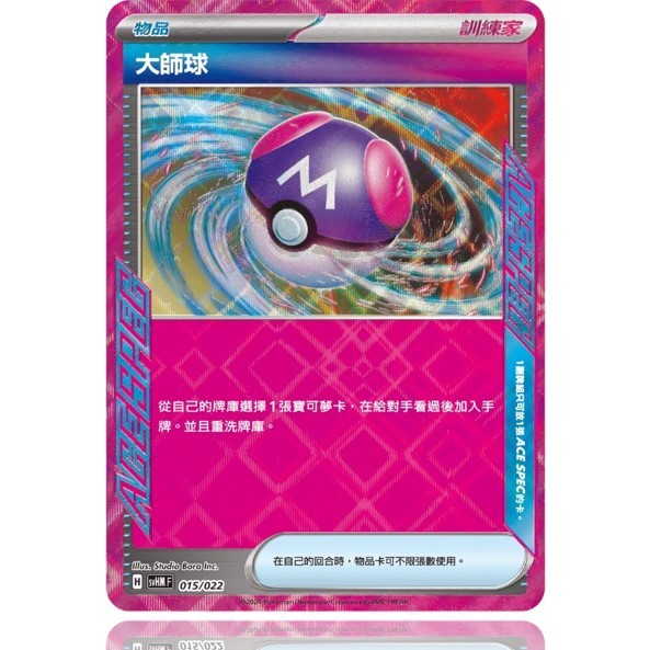 PTCG [起始組合] 大師球 svHK svHM (ACE) | 蝦皮購物