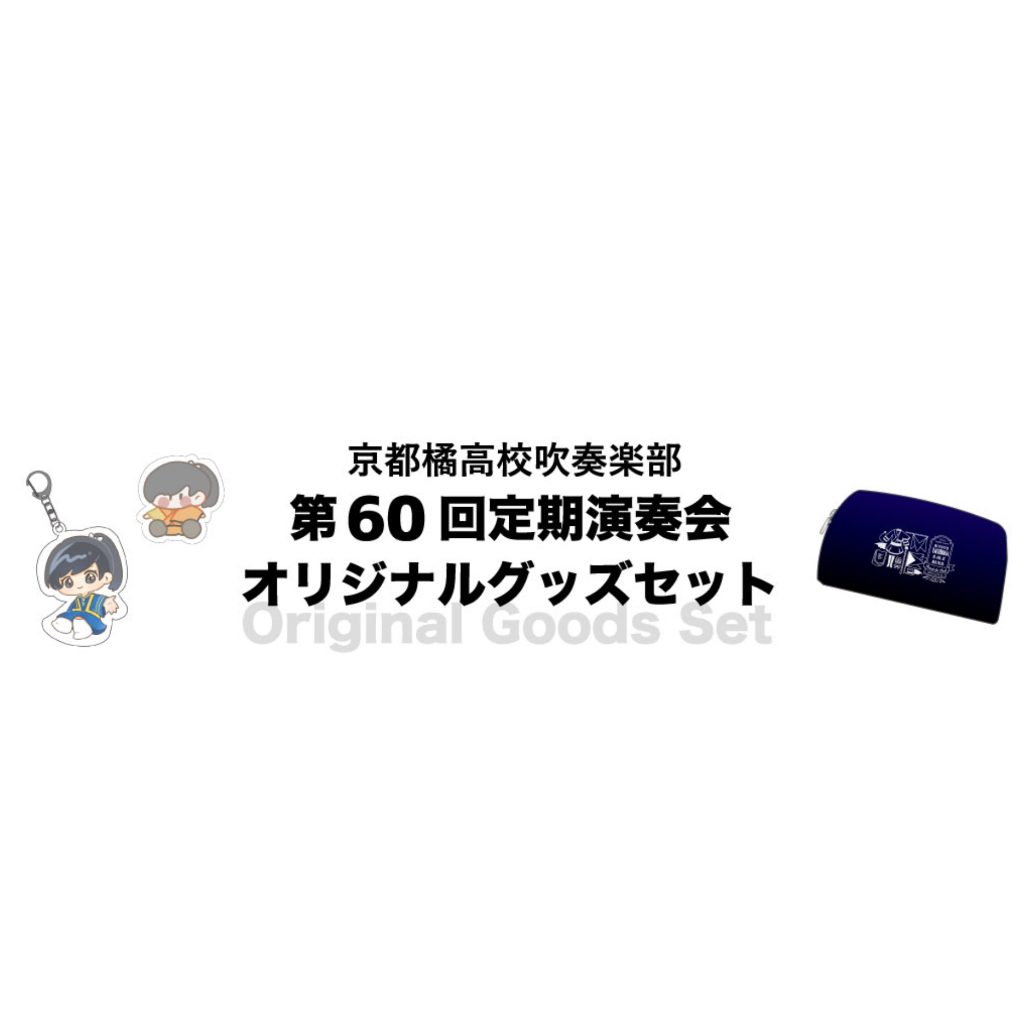 日本🇯🇵京都京都橘高等學校吹奏樂部2024第60回定期演奏会周邊橘色惡魔橘高校日本交流協會毛巾吊飾貼紙| 蝦皮購物