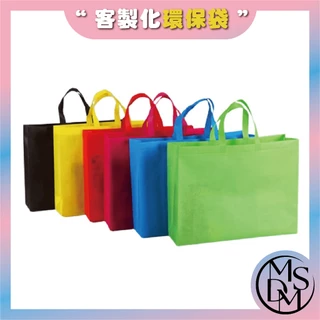 【MDMS】客製化 環保袋 無紡布 不織布 立體袋 手提袋 購物袋 媽媽包 廣告 印刷 宣傳 帆布袋 環保 袋子M015