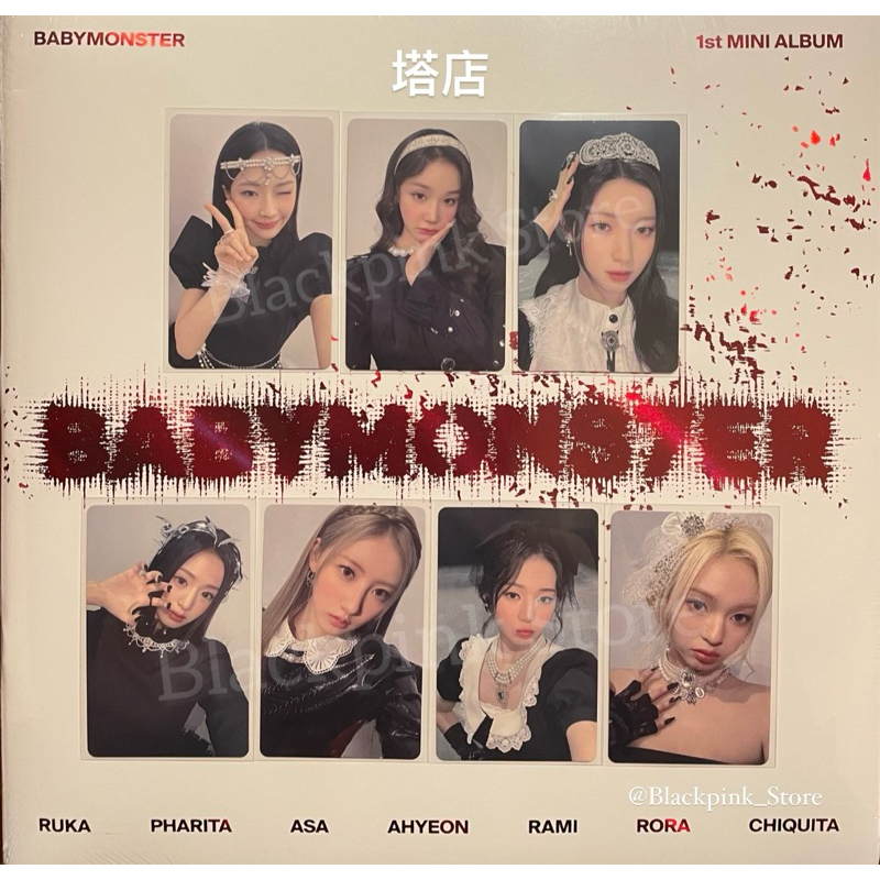 5/18更新‼️現貨BABYMONSTER - 1ST MINI ALBUM 迷你一輯塔店特典小卡露 