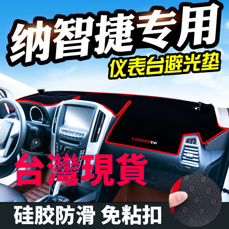 LUXGEN納智捷避光墊 U6避光墊 大7避光墊 納智捷U5 S5 銳3 避光墊 汽車避光墊 儀錶臺中控內飾防曬隔熱遮光 | 蝦皮購物