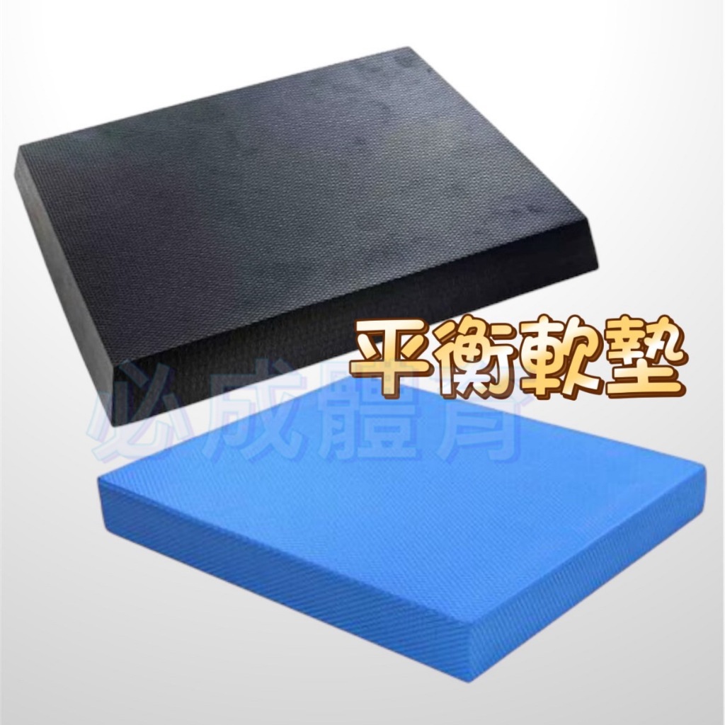 頂級超軟平衡墊 平衡軟墊 平衡訓練墊 平衡墊 健腹輪跪墊 瑜珈軟墊 運動墊 平衡支撐墊 健身跪墊 跪墊 健身軟墊 | 蝦皮購物