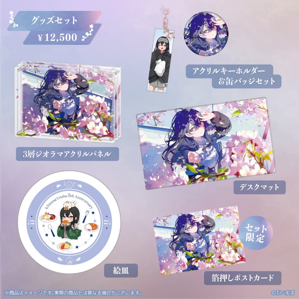 ぶいすぽっ　一ノ瀬うるは　5周年記念2024 5周年記念グッズセット 現貨商品VSPO！ぶいすぽっ！一ノ瀬うるは5周年記念2024 uruha 一之瀨