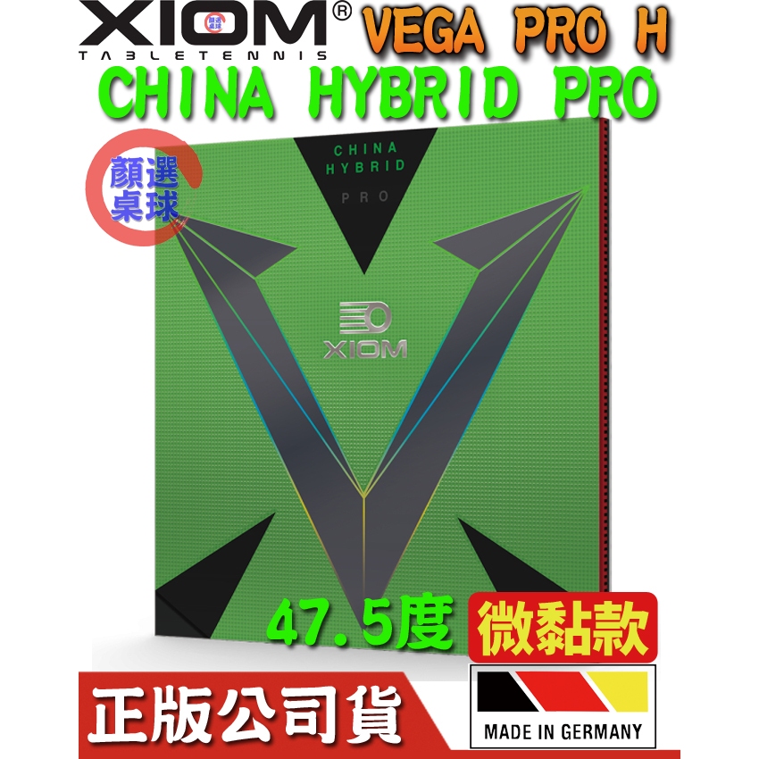 顏同學 顏選桌球 XIOM VEGA PRO H 桌球膠皮 平面膠皮 CHINA HYBRID PRO 微黏性 德國製 蝦皮購物
