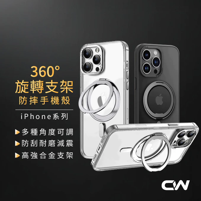 360度旋轉磁吸支架手機殼評價:值不值得買?iPhone 磁吸防摔殼選購重點一次看