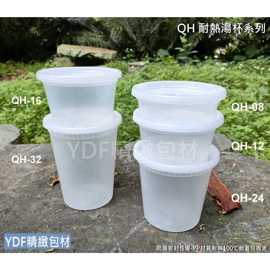 YDF】含稅50組【QH 耐熱湯杯系列】甜點桶 耐熱杯 蝴蝶蘭 硬PP杯 爆米花塑膠杯 冰淇淋杯 點心桶 餅乾桶 | 蝦皮購物
