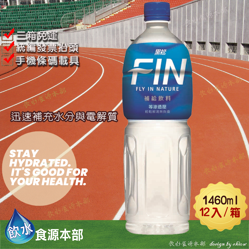 黑松FIN補給飲料-1460ml(12入/箱)(箱購)(請詳閱配送規範) | 蝦皮購物