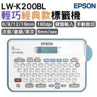 EPSON LW-K200BL 輕巧經典款標籤機 6/9/12/18mm