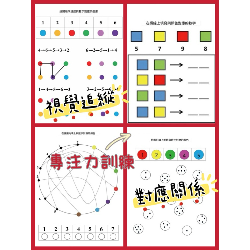 專注力提升訓練 worksheet遊戲單，視覺追蹤 減少上課走神 看錯字 看漏行026 | 蝦皮購物