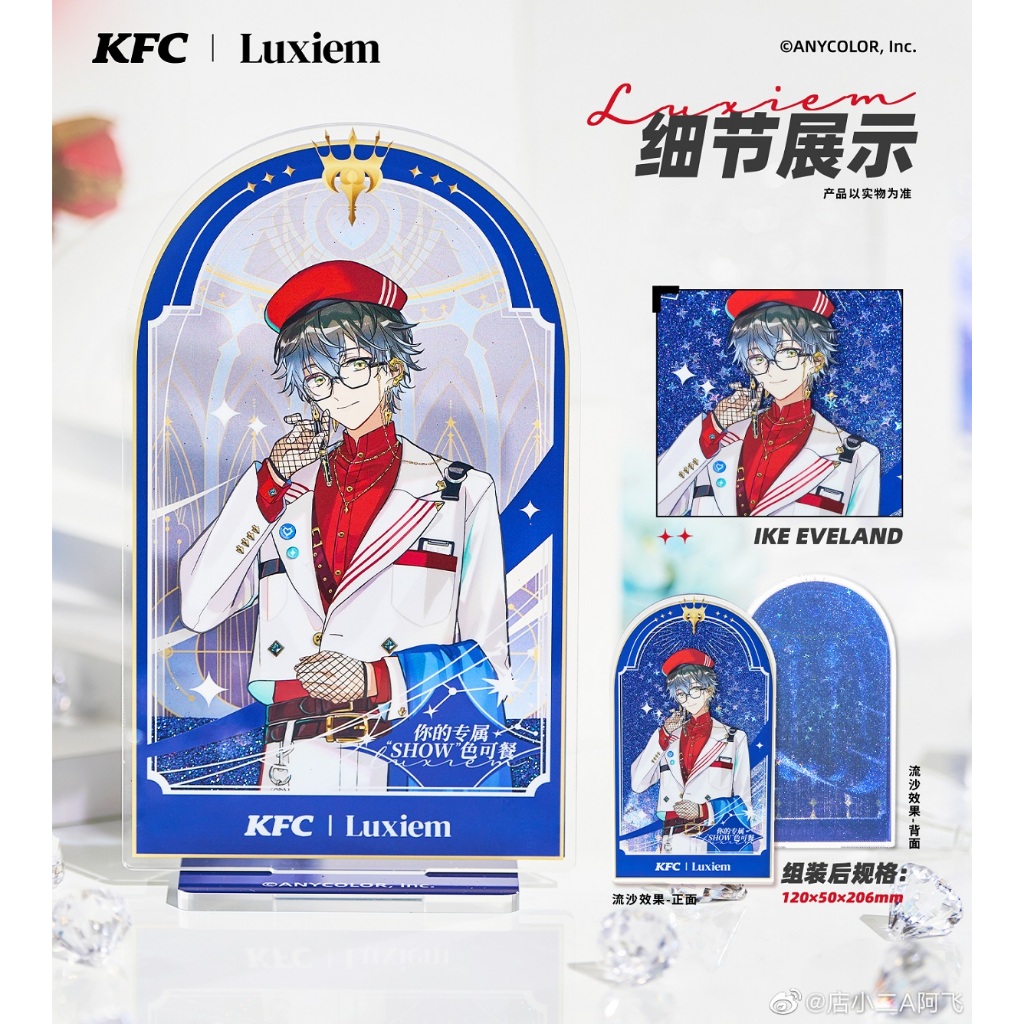 現貨】NIJISANJI EN Luxiem KFC 肯德基流沙立牌Vox Mysta Luca 現貨】NIJISANJI EN Luxiem KFC 肯德基流沙立牌Vox Mysta Luca